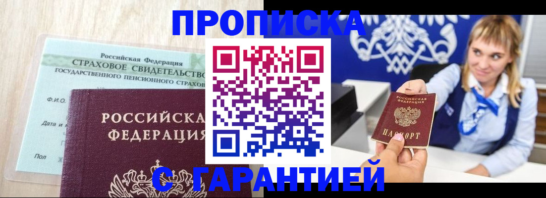 прописка паспорт в Ермолино