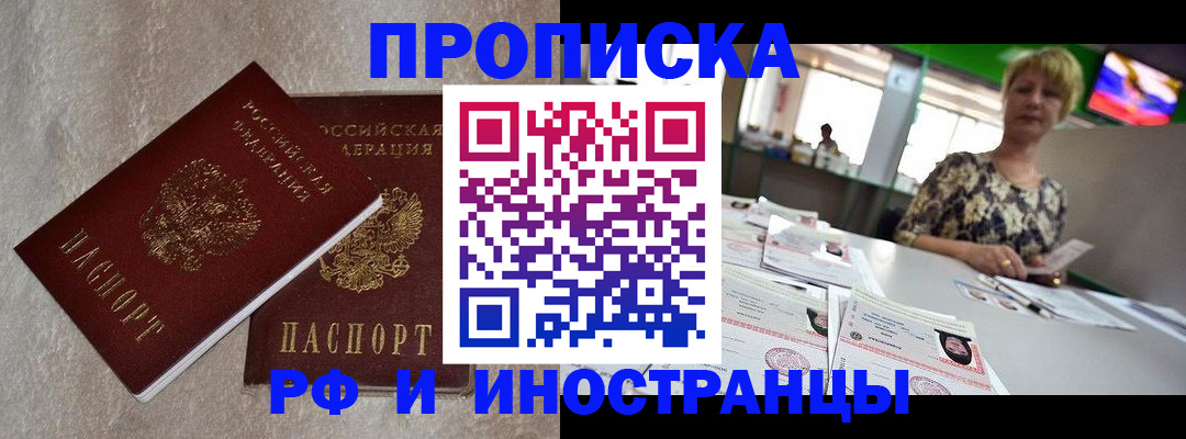 временная регистрация купить в Ермолино