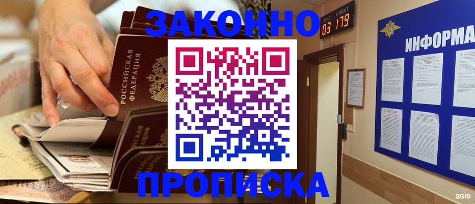 прописка для военкомата в Ермолино