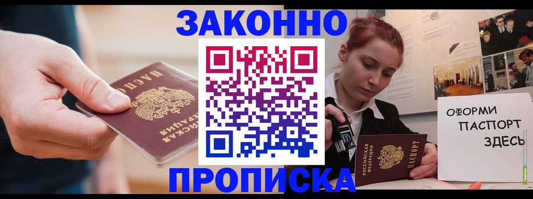 временная регистрация для школы в Ермолино