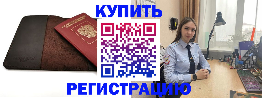 временная регистрация для всех в Ермолино