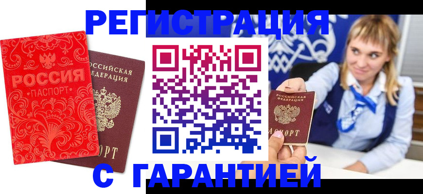 прописка гарантия в Ермолино