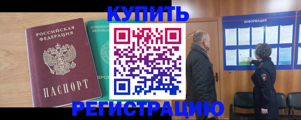 прописка регистрация в Ермолино