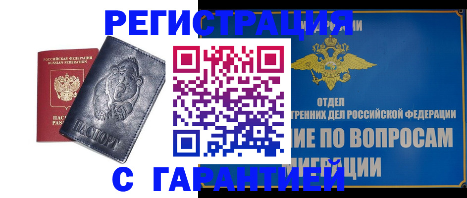 временная регистрация недорого в Ермолино