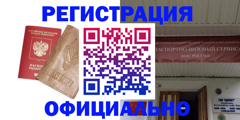 временная регистрация законно в Ермолино