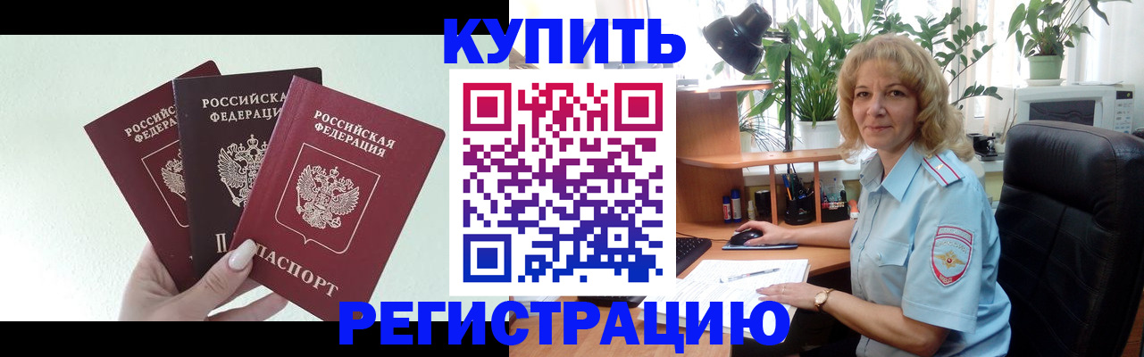 временная регистрация надежно в Ермолино