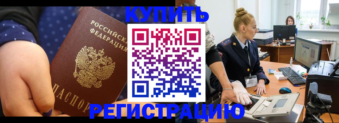 прописка штамп в Ермолино